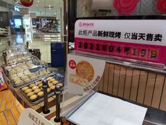 -嘉华鲜花饼(万达店)