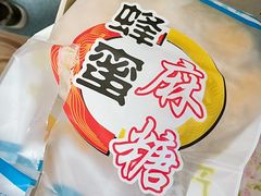-妙味当棋子烧饼(凤凰世嘉店)
