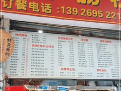 门面-鸿记·好再来普宁肠粉(莲花路店)