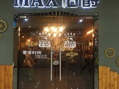-MAX伯爵真人密室逃脱(世博碧悦时光店)