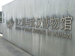 -张之洞与武汉博物馆