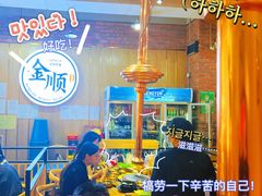-金顺韩式烤肉·网红烤肉店(广利路店)