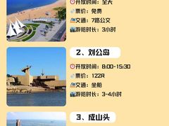 -刘公岛景区