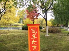 -章樾公园