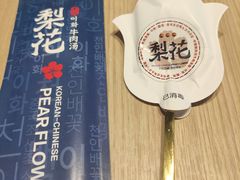 -梨花牛肉汤饭(仁恒伊势丹店)