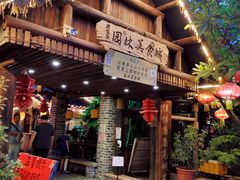 门面-园林美食城·本土农家菜(杨和镇店)