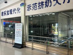 -君乐宝优致牧场