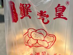 -江南蟹壳皇(新民桥店)