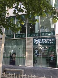 -美丞医疗美容