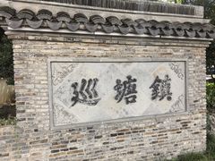 -巡塘古镇