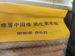 -東更道点心行(大悦城店)
