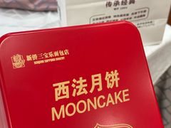 -新侨三宝乐面包店(崇文门店)