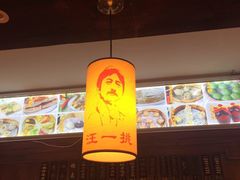 大堂-汪一挑馄饨(老街店)