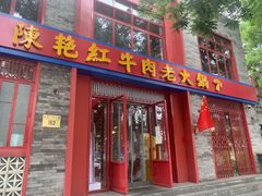 门面-陈艳红火锅菜·冒菜(簋街店)