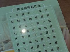 -西安贾三灌汤包·回坊小吃·清真炒菜(北院门总店)
