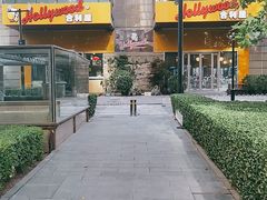 -合利屋(三元桥店)