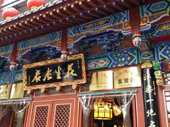 -兴盛德·麻辣花生大王·老店(中山路店)