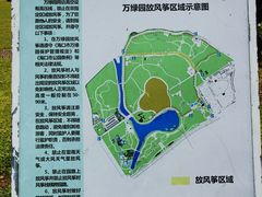 -万绿园