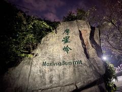 -广州市白云山风景名胜区