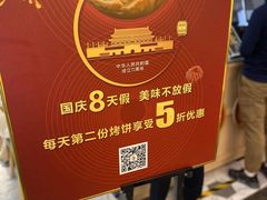 -吉品合酥脆烤饼(太平洋森活天地店)