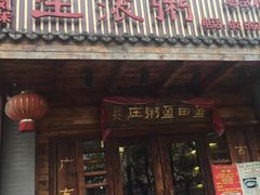 门面-盈田盈粥庄(博山东路店)