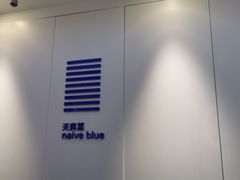 -天真蓝照相馆(宁波来福士店)