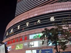 -南屏步行街