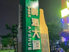 -第34届青岛国际啤酒节