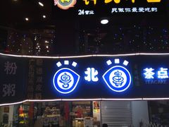 门面-超琪星·咖啡简餐(川音店)