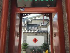 -老舍旧居