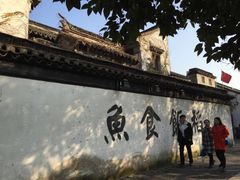 -鸡脚旮旯平江路店