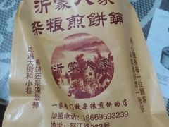 -沂蒙人家煎饼铺(怒江路店)