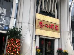 门面-广州酒家(昌岗地铁站店)