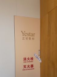 -Yestar重庆艺星医疗美容医院