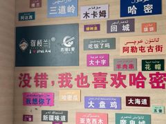 -驿楼兰·新疆菜(火车站店)