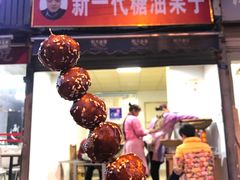 门面-邓记新一代糖油果子(四川煤管局供销公司职工宿舍店)
