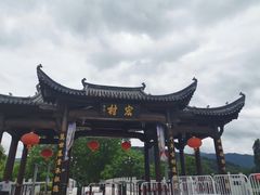-缘来聚·徽菜名店(黄山宏村店)