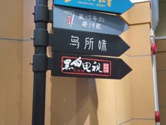 -盒马鲜生(皇庭广场店)