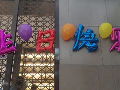 门面-海底捞火锅(锦艺城店)