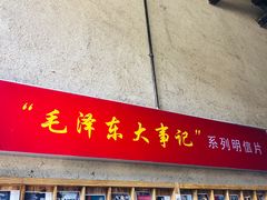 -韶山毛泽东同志故居