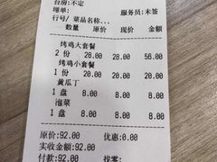 账单-香妃烤鸡(西单店)