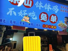 -大学城夜市
