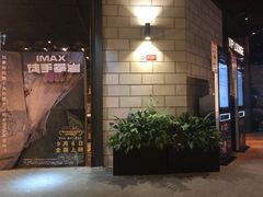 -CGV影城(滨江天街IMAX店)