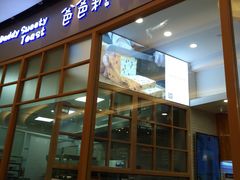 门面-爸爸糖手工吐司(苏州环球188店)