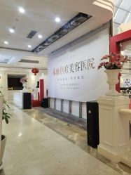 -禾丽康美医疗美容医院