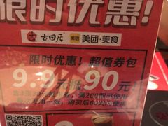 -古田居·特色寿司料理(星之岛旗舰店)