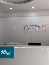 点击看大图 -玛尼瑜伽·普拉提