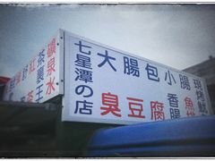 -七星潭蓝天广场