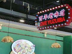 -老街鱼嘴巴(坡子街老店)