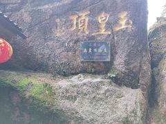 -三清山风景名胜区